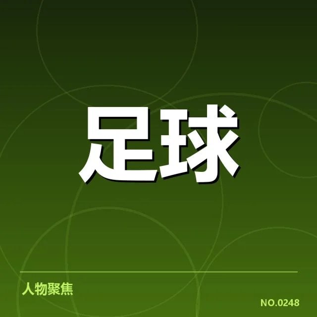法国顶级俱乐部青训球员参赛情况